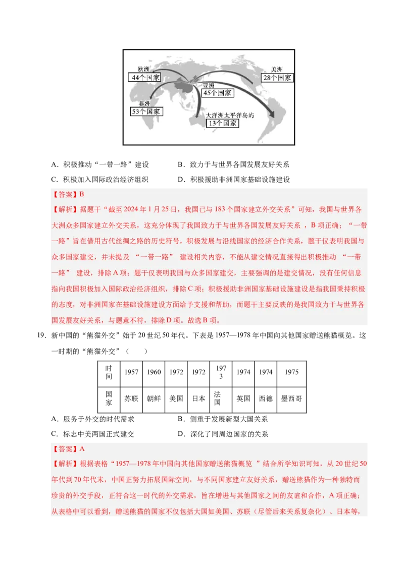 八年级历史下册期末考试模拟卷02（25+3）（解析版）_新八下历史_19、赠送其它资料_旧版_2025期末_8下历史