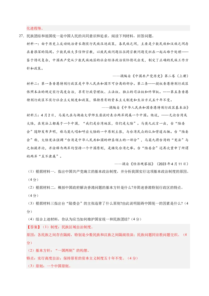 八年级历史下册期末考试模拟卷02（25+3）（解析版）_新八下历史_19、赠送其它资料_旧版_2025期末_8下历史