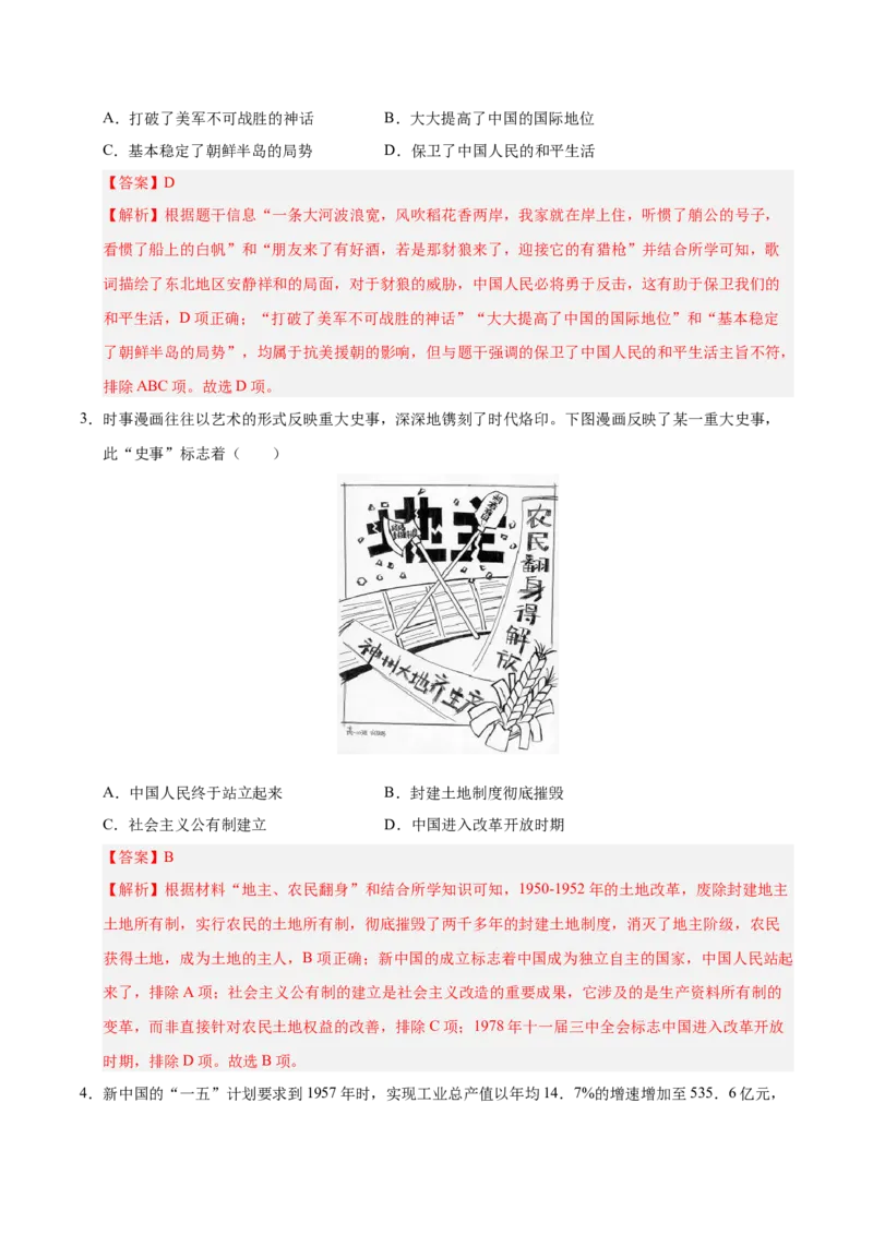 八年级历史下册期末考试模拟卷02（25+3）（解析版）_新八下历史_19、赠送其它资料_旧版_2025期末_8下历史