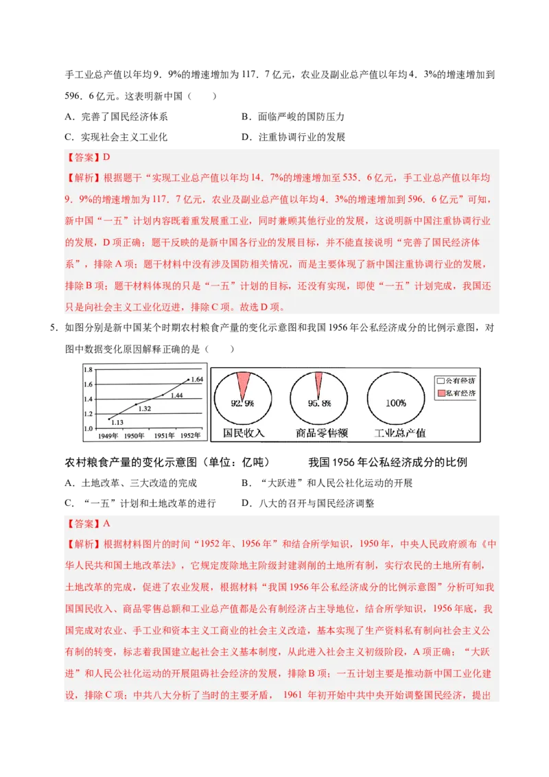 八年级历史下册期末考试模拟卷02（25+3）（解析版）_新八下历史_19、赠送其它资料_旧版_2025期末_8下历史