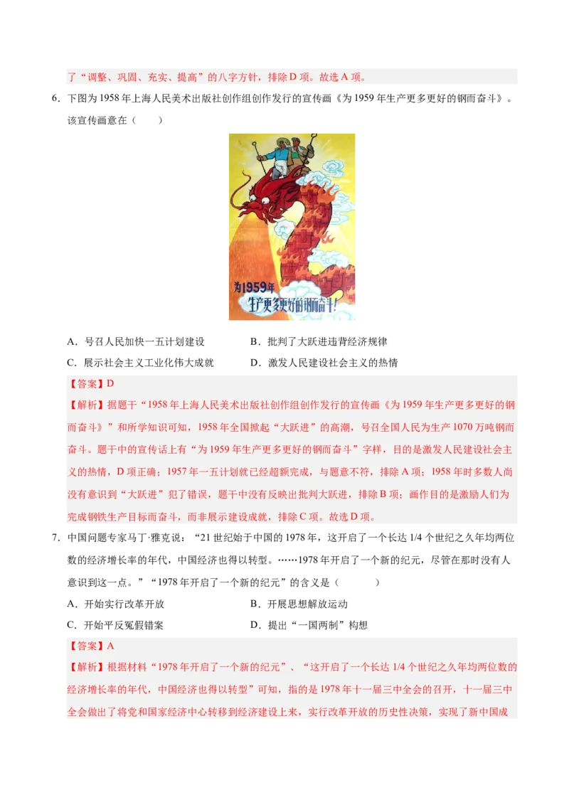 八年级历史下册期末考试模拟卷02（25+3）（解析版）_新八下历史_19、赠送其它资料_旧版_2025期末_8下历史