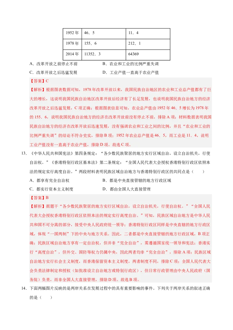 八年级历史下册期末考试模拟卷02（25+3）（解析版）_新八下历史_19、赠送其它资料_旧版_2025期末_8下历史