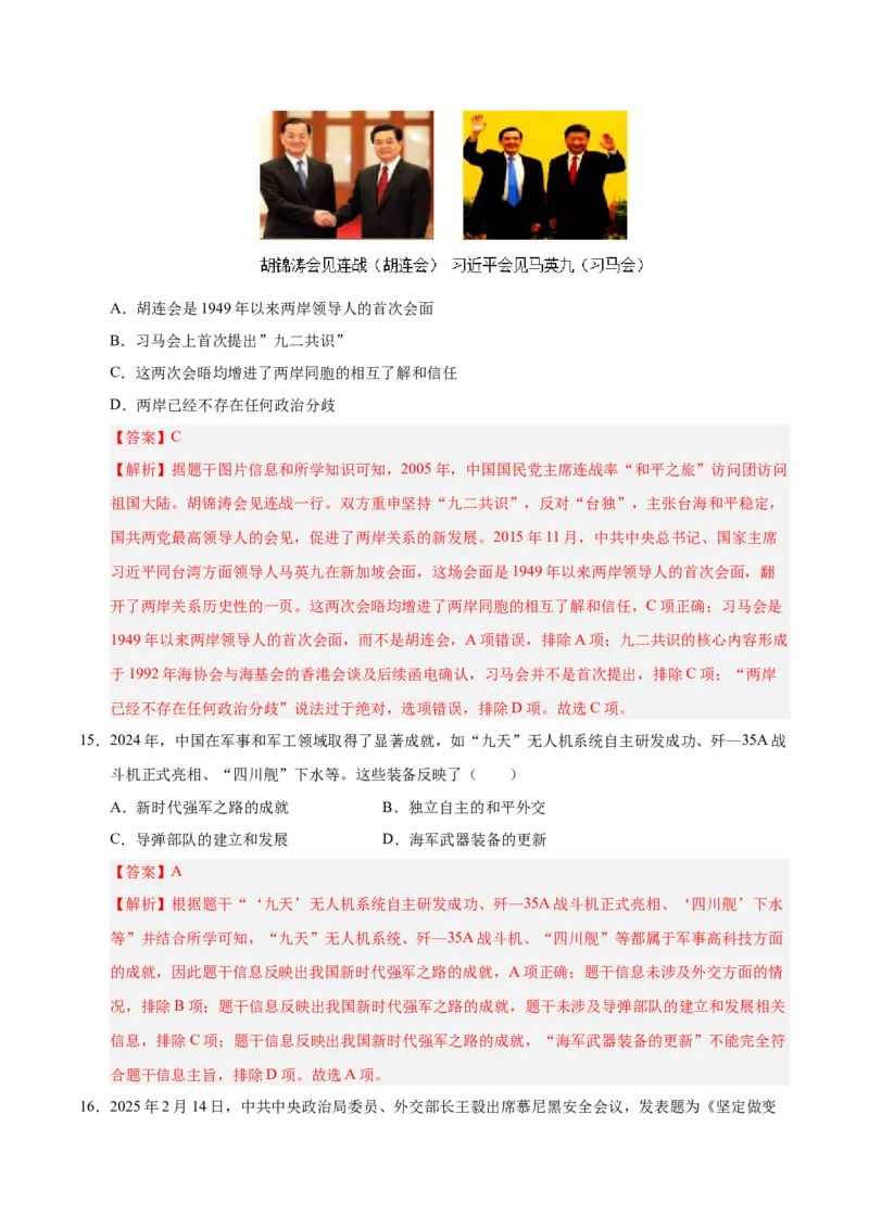 八年级历史下册期末考试模拟卷02（25+3）（解析版）_新八下历史_19、赠送其它资料_旧版_2025期末_8下历史