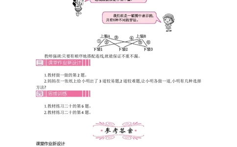1.2数学广角&mdash;&mdash;搭配(二)第二课时_26春人教版数学三下_19、赠送其它资料_旧教材资源_七彩课堂人教版数学三年级下册教案+学案_第八单元数学广角--搭配（二）（教案+学案）_教案