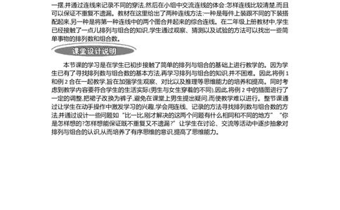 1.2数学广角&mdash;&mdash;搭配(二)第二课时_26春人教版数学三下_19、赠送其它资料_旧教材资源_七彩课堂人教版数学三年级下册教案+学案_第八单元数学广角--搭配（二）（教案+学案）_教案