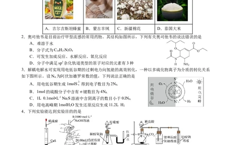 黄金卷02-赢在高考&middot;黄金8卷备战2024年高考化学模拟卷（福建专用）（考试版）_05高考化学_2024年新高考资料_4.2024高考模拟预测试卷