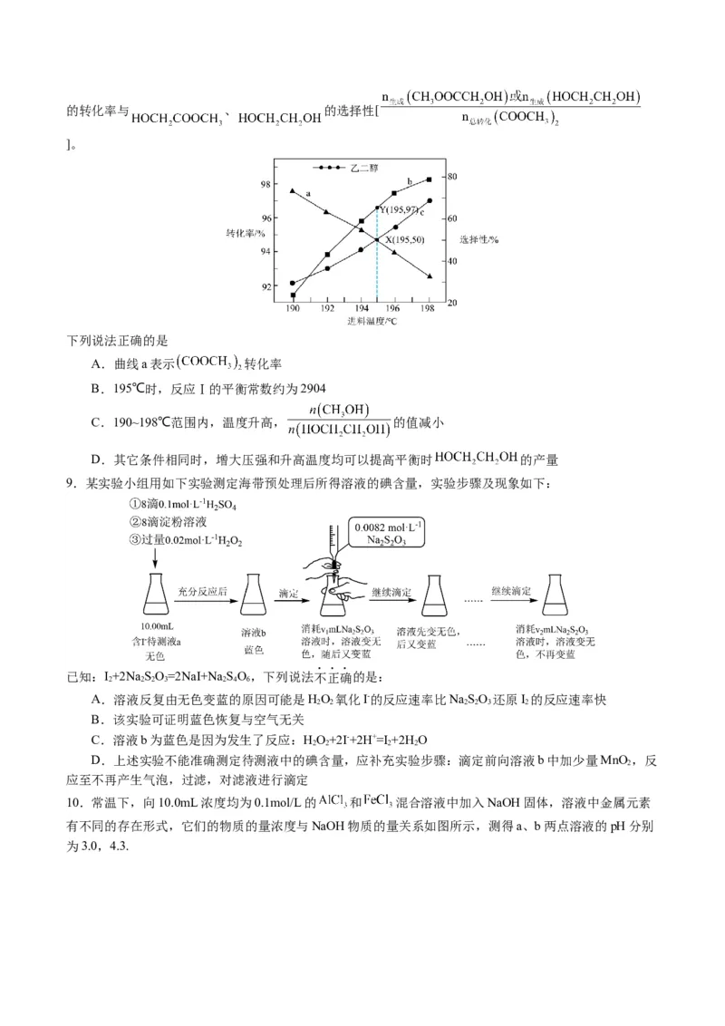 黄金卷02-赢在高考&middot;黄金8卷备战2024年高考化学模拟卷（福建专用）（考试版）_05高考化学_2024年新高考资料_4.2024高考模拟预测试卷