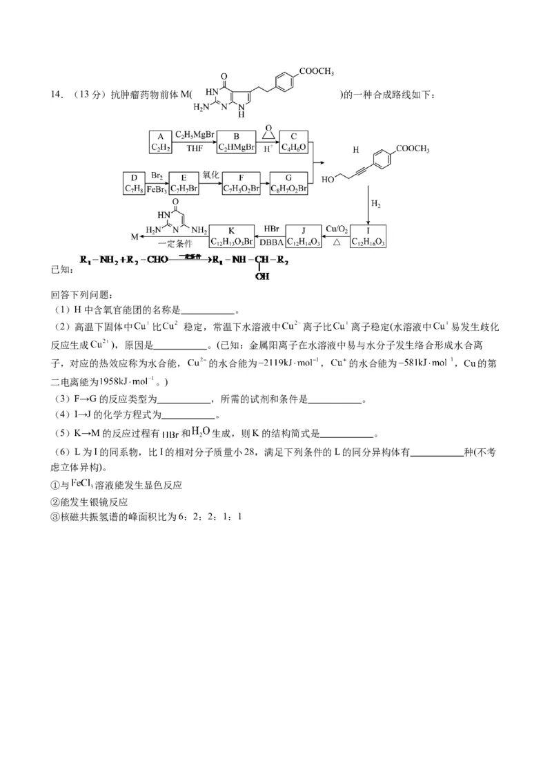 黄金卷02-赢在高考&middot;黄金8卷备战2024年高考化学模拟卷（福建专用）（考试版）_05高考化学_2024年新高考资料_4.2024高考模拟预测试卷