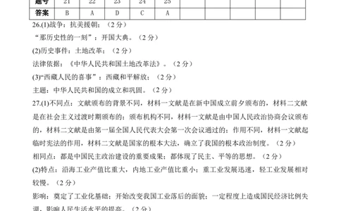 八下历史第一单元测试&middot;提升卷（答案及评分标准）_新八下历史_00、更新资料3月23日_新版_第一套_05.习题试卷