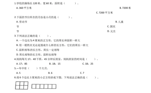 期末满分模拟卷人教版数学三年级下册期末满分模拟卷(三)（含答案）_26春人教版数学三下_19、赠送其它资料_新建文件夹_三年级数学下册（人教版）_期中+期末-K149_期末试卷