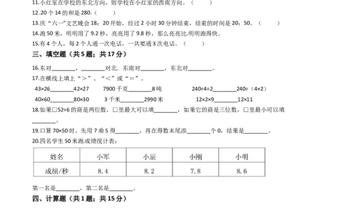 期末满分模拟卷人教版数学三年级下册期末满分模拟卷(三)（含答案）_26春人教版数学三下_19、赠送其它资料_新建文件夹_三年级数学下册（人教版）_期中+期末-K149_期末试卷