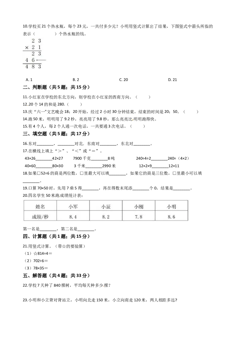 期末满分模拟卷人教版数学三年级下册期末满分模拟卷(三)（含答案）_26春人教版数学三下_19、赠送其它资料_新建文件夹_三年级数学下册（人教版）_期中+期末-K149_期末试卷