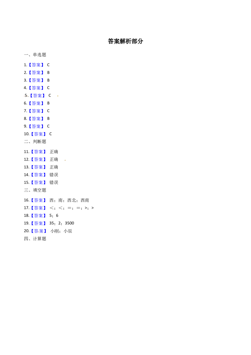 期末满分模拟卷人教版数学三年级下册期末满分模拟卷(三)（含答案）_26春人教版数学三下_19、赠送其它资料_新建文件夹_三年级数学下册（人教版）_期中+期末-K149_期末试卷