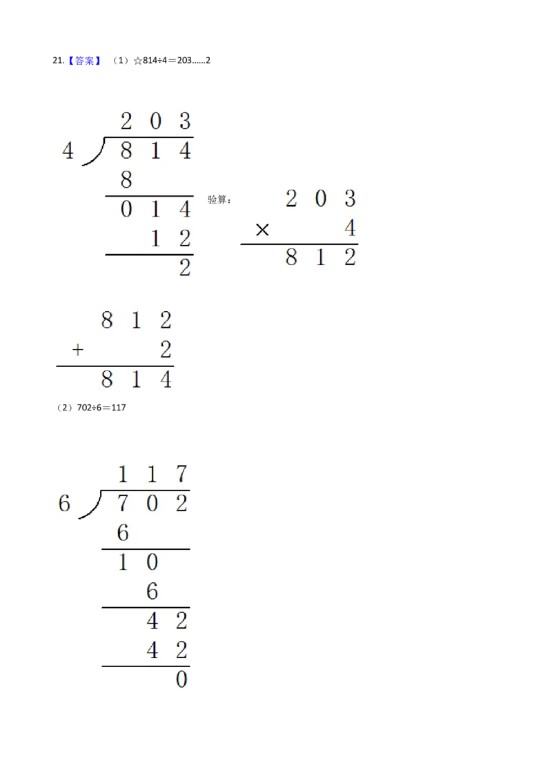 期末满分模拟卷人教版数学三年级下册期末满分模拟卷(三)（含答案）_26春人教版数学三下_19、赠送其它资料_新建文件夹_三年级数学下册（人教版）_期中+期末-K149_期末试卷