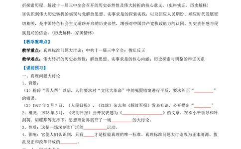 第8课伟大的历史转折（任务型导学案）（原卷版）_新八下历史_00、更新资料3月23日_第二套(4)_导学案_新课标资料（看这里面）