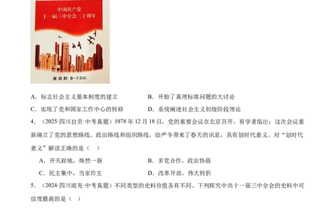 第8课伟大的历史转折（任务型导学案）（原卷版）_新八下历史_00、更新资料3月23日_第二套(4)_导学案_新课标资料（看这里面）