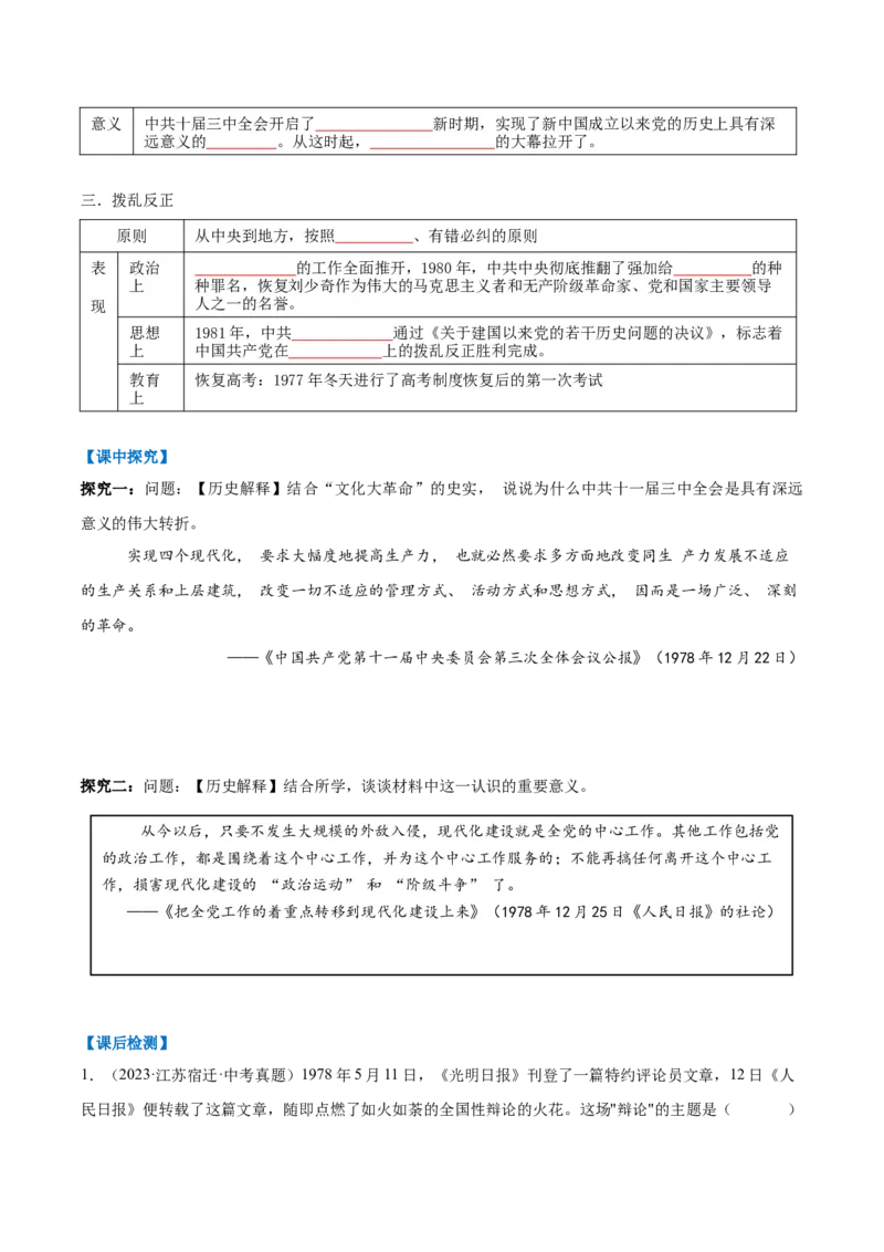 第8课伟大的历史转折（任务型导学案）（原卷版）_新八下历史_00、更新资料3月23日_第二套(4)_导学案_新课标资料（看这里面）