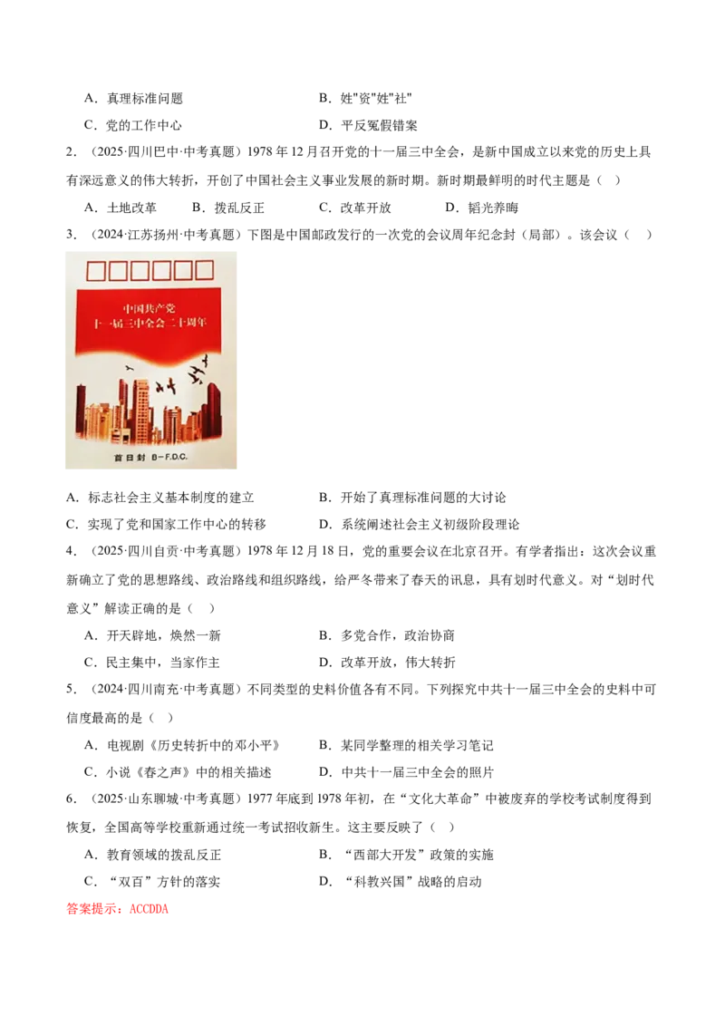 第8课伟大的历史转折（任务型导学案）（原卷版）_新八下历史_00、更新资料3月23日_第二套(4)_导学案_新课标资料（看这里面）