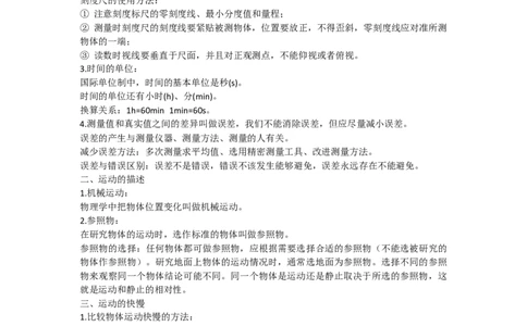 人教版八年级上册物理知识点总结_24秋《初中各科知识点梳理》_初中物理《知识梳理》8-9年级上下册_人教版初中物理8-9年级上下册知识点