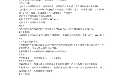 人教版八年级上册物理知识点总结_24秋《初中各科知识点梳理》_初中物理《知识梳理》8-9年级上下册_人教版初中物理8-9年级上下册知识点