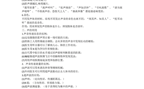 人教版八年级上册物理知识点总结_24秋《初中各科知识点梳理》_初中物理《知识梳理》8-9年级上下册_人教版初中物理8-9年级上下册知识点