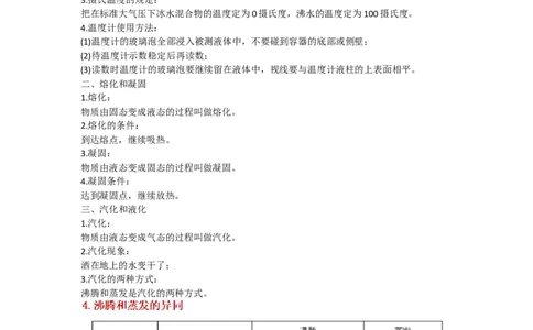 人教版八年级上册物理知识点总结_24秋《初中各科知识点梳理》_初中物理《知识梳理》8-9年级上下册_人教版初中物理8-9年级上下册知识点