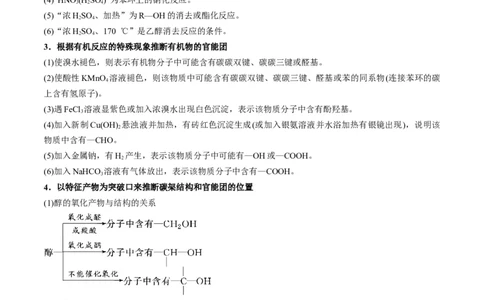 解密17有机合成与推断（讲义）-高频考点解密2022年高考化学二轮复习讲义+分层训练（全国通用）（原卷版）_05高考化学_通用版（老高考）复习资料_2023年复习资料_二轮复习