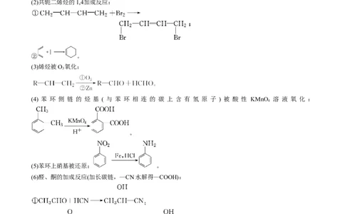 解密17有机合成与推断（讲义）-高频考点解密2022年高考化学二轮复习讲义+分层训练（全国通用）（原卷版）_05高考化学_通用版（老高考）复习资料_2023年复习资料_二轮复习