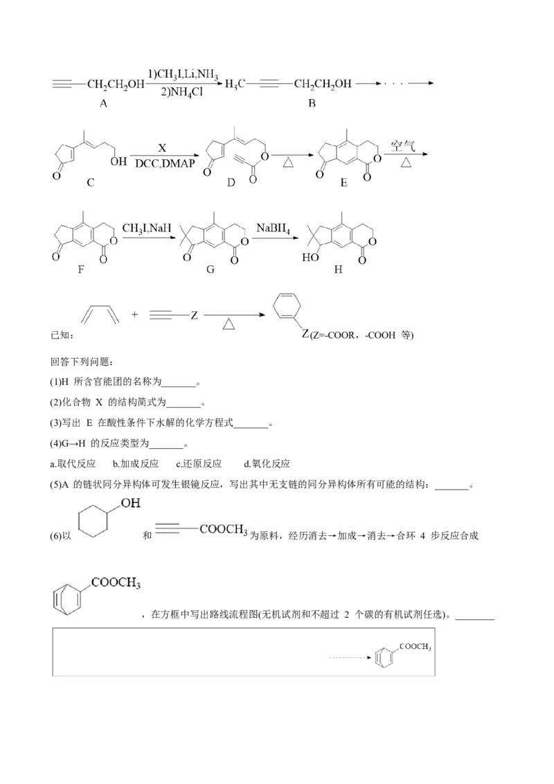 解密17有机合成与推断（讲义）-高频考点解密2022年高考化学二轮复习讲义+分层训练（全国通用）（原卷版）_05高考化学_通用版（老高考）复习资料_2023年复习资料_二轮复习