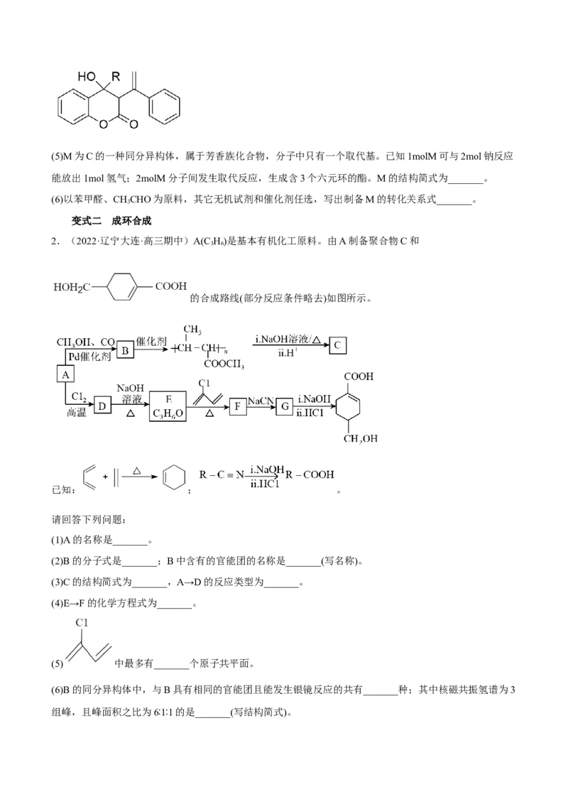 解密17有机合成与推断（讲义）-高频考点解密2022年高考化学二轮复习讲义+分层训练（全国通用）（原卷版）_05高考化学_通用版（老高考）复习资料_2023年复习资料_二轮复习