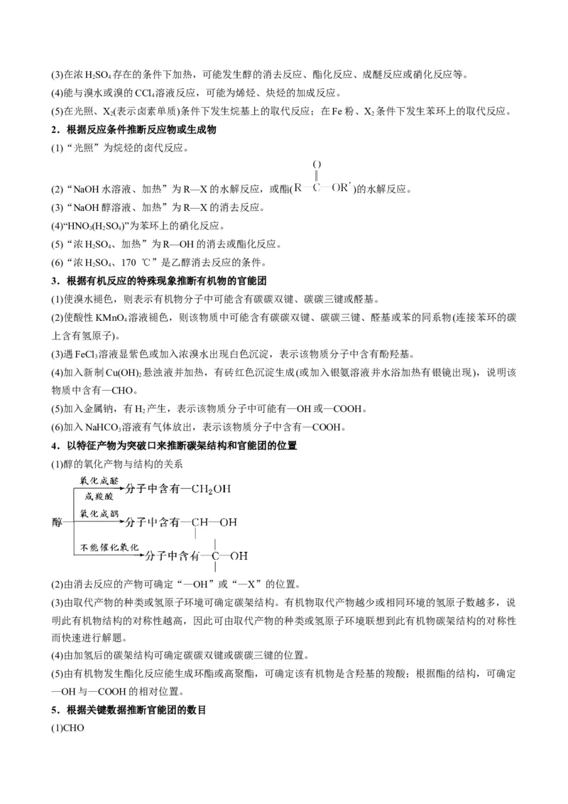 解密17有机合成与推断（讲义）-高频考点解密2022年高考化学二轮复习讲义+分层训练（全国通用）（原卷版）_05高考化学_通用版（老高考）复习资料_2023年复习资料_二轮复习