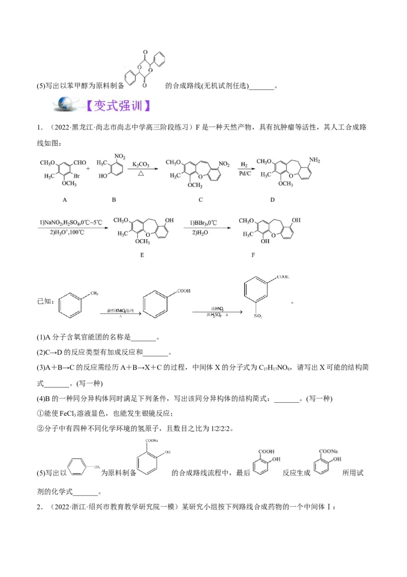 解密17有机合成与推断（讲义）-高频考点解密2022年高考化学二轮复习讲义+分层训练（全国通用）（原卷版）_05高考化学_通用版（老高考）复习资料_2023年复习资料_二轮复习