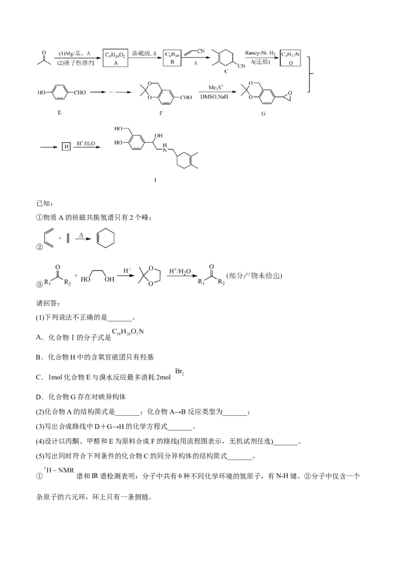 解密17有机合成与推断（讲义）-高频考点解密2022年高考化学二轮复习讲义+分层训练（全国通用）（原卷版）_05高考化学_通用版（老高考）复习资料_2023年复习资料_二轮复习