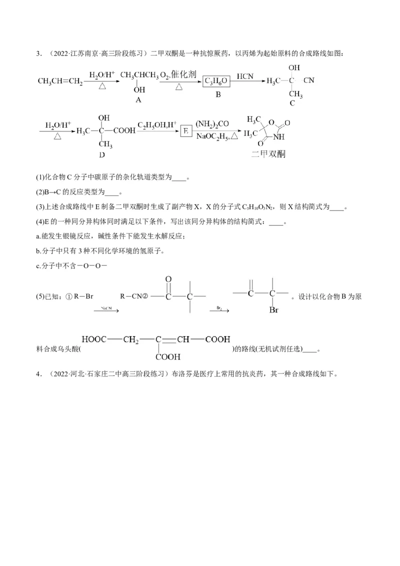 解密17有机合成与推断（讲义）-高频考点解密2022年高考化学二轮复习讲义+分层训练（全国通用）（原卷版）_05高考化学_通用版（老高考）复习资料_2023年复习资料_二轮复习