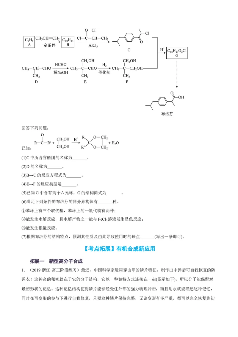解密17有机合成与推断（讲义）-高频考点解密2022年高考化学二轮复习讲义+分层训练（全国通用）（原卷版）_05高考化学_通用版（老高考）复习资料_2023年复习资料_二轮复习