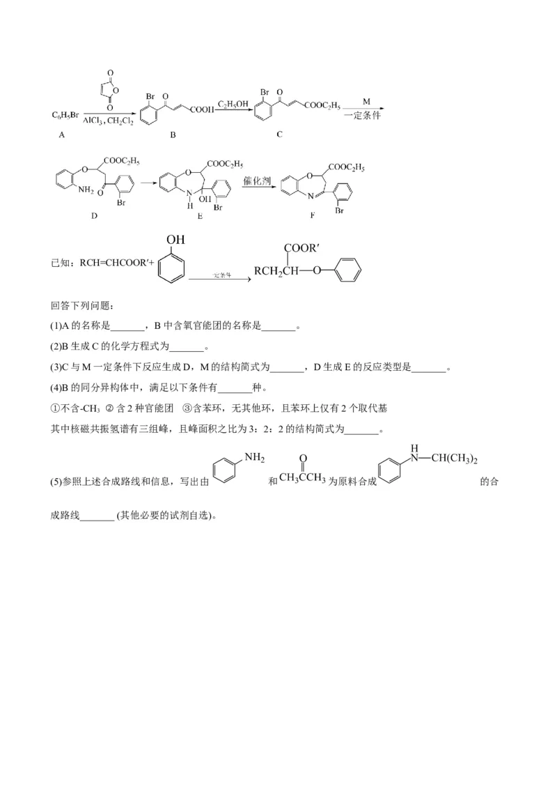 解密17有机合成与推断（讲义）-高频考点解密2022年高考化学二轮复习讲义+分层训练（全国通用）（原卷版）_05高考化学_通用版（老高考）复习资料_2023年复习资料_二轮复习