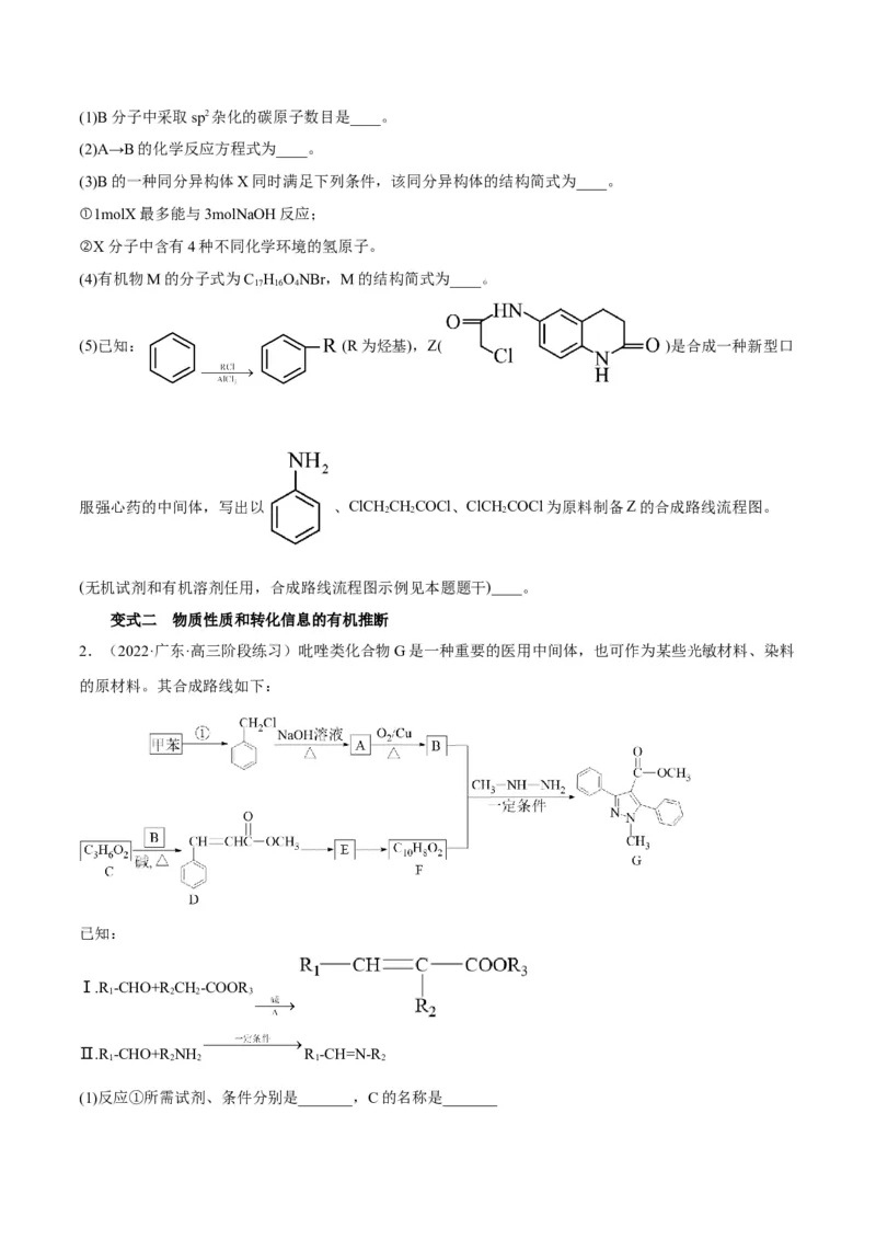 解密17有机合成与推断（讲义）-高频考点解密2022年高考化学二轮复习讲义+分层训练（全国通用）（原卷版）_05高考化学_通用版（老高考）复习资料_2023年复习资料_二轮复习