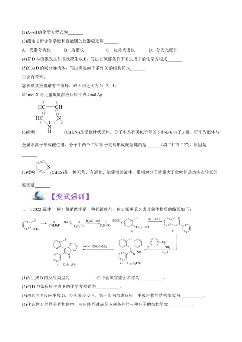 解密17有机合成与推断（讲义）-高频考点解密2022年高考化学二轮复习讲义+分层训练（全国通用）（原卷版）_05高考化学_通用版（老高考）复习资料_2023年复习资料_二轮复习