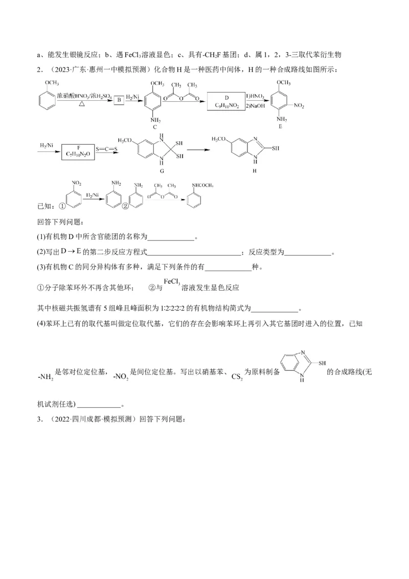 解密17有机合成与推断（讲义）-高频考点解密2022年高考化学二轮复习讲义+分层训练（全国通用）（原卷版）_05高考化学_通用版（老高考）复习资料_2023年复习资料_二轮复习