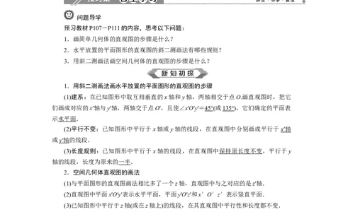 8．2　立体图形的直观图_化学课件_高中数学必修一二_2020年新改版--高中数学必修2（课件+学案+练习+章末复习）_28．2　立体图形的直观图