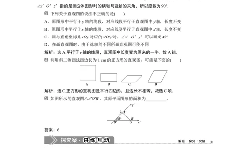8．2　立体图形的直观图_化学课件_高中数学必修一二_2020年新改版--高中数学必修2（课件+学案+练习+章末复习）_28．2　立体图形的直观图