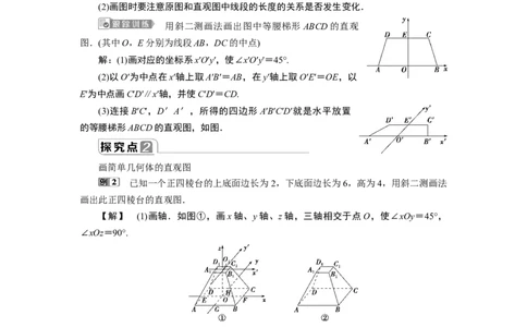 8．2　立体图形的直观图_化学课件_高中数学必修一二_2020年新改版--高中数学必修2（课件+学案+练习+章末复习）_28．2　立体图形的直观图
