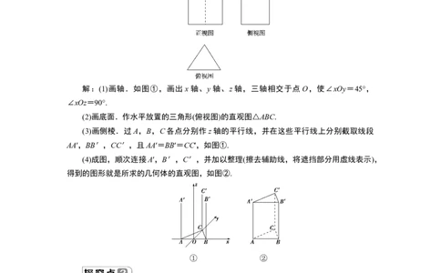 8．2　立体图形的直观图_化学课件_高中数学必修一二_2020年新改版--高中数学必修2（课件+学案+练习+章末复习）_28．2　立体图形的直观图