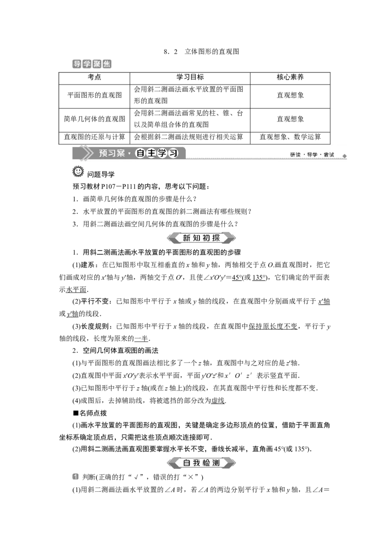 8．2　立体图形的直观图_化学课件_高中数学必修一二_2020年新改版--高中数学必修2（课件+学案+练习+章末复习）_28．2　立体图形的直观图