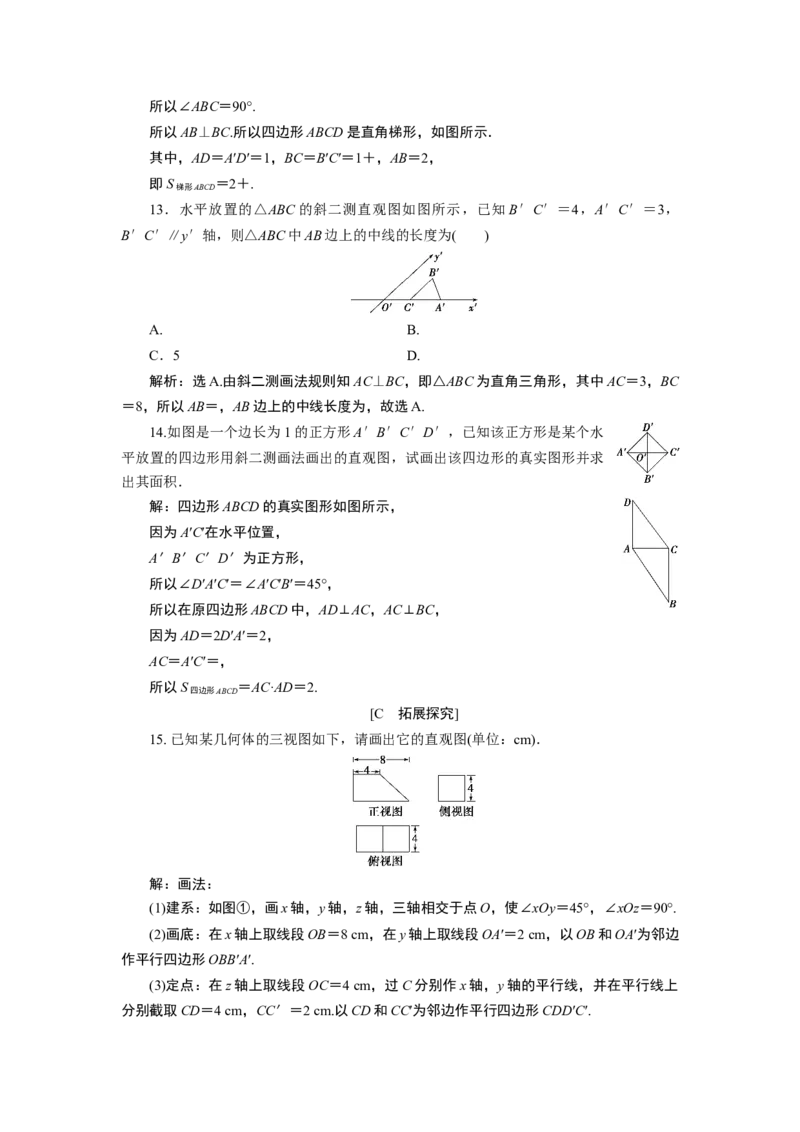 8．2　立体图形的直观图_化学课件_高中数学必修一二_2020年新改版--高中数学必修2（课件+学案+练习+章末复习）_28．2　立体图形的直观图
