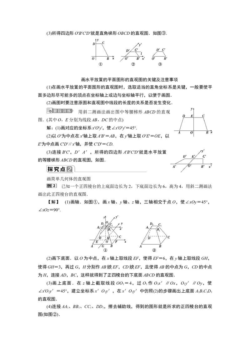8．2　立体图形的直观图_化学课件_高中数学必修一二_2020年新改版--高中数学必修2（课件+学案+练习+章末复习）_28．2　立体图形的直观图