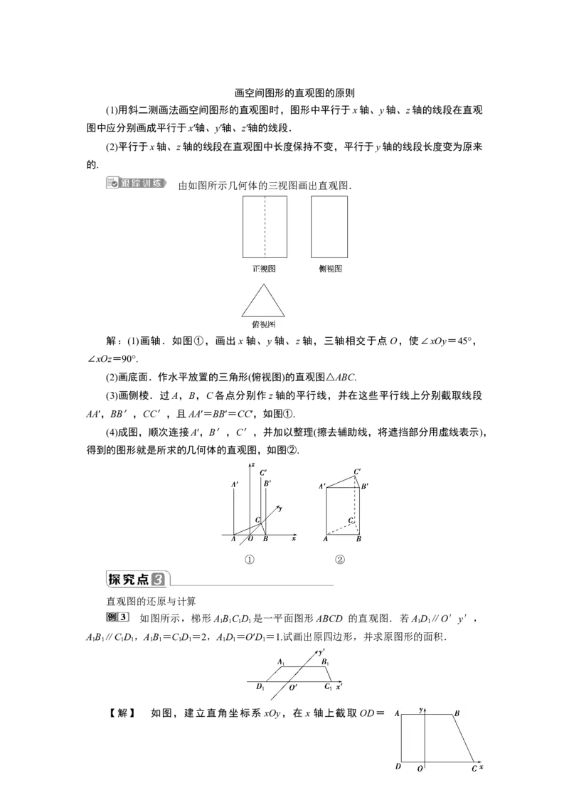 8．2　立体图形的直观图_化学课件_高中数学必修一二_2020年新改版--高中数学必修2（课件+学案+练习+章末复习）_28．2　立体图形的直观图