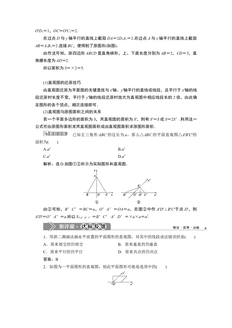 8．2　立体图形的直观图_化学课件_高中数学必修一二_2020年新改版--高中数学必修2（课件+学案+练习+章末复习）_28．2　立体图形的直观图