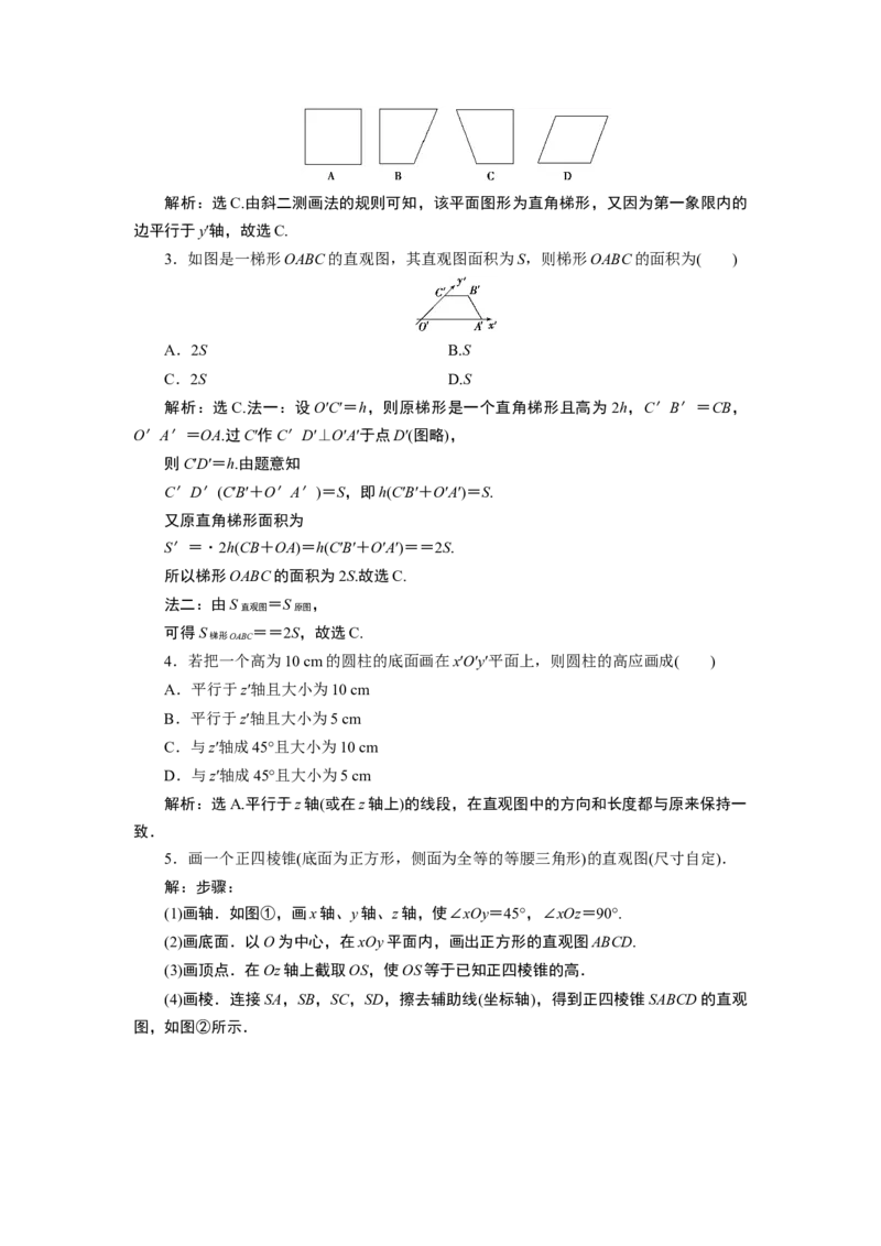 8．2　立体图形的直观图_化学课件_高中数学必修一二_2020年新改版--高中数学必修2（课件+学案+练习+章末复习）_28．2　立体图形的直观图