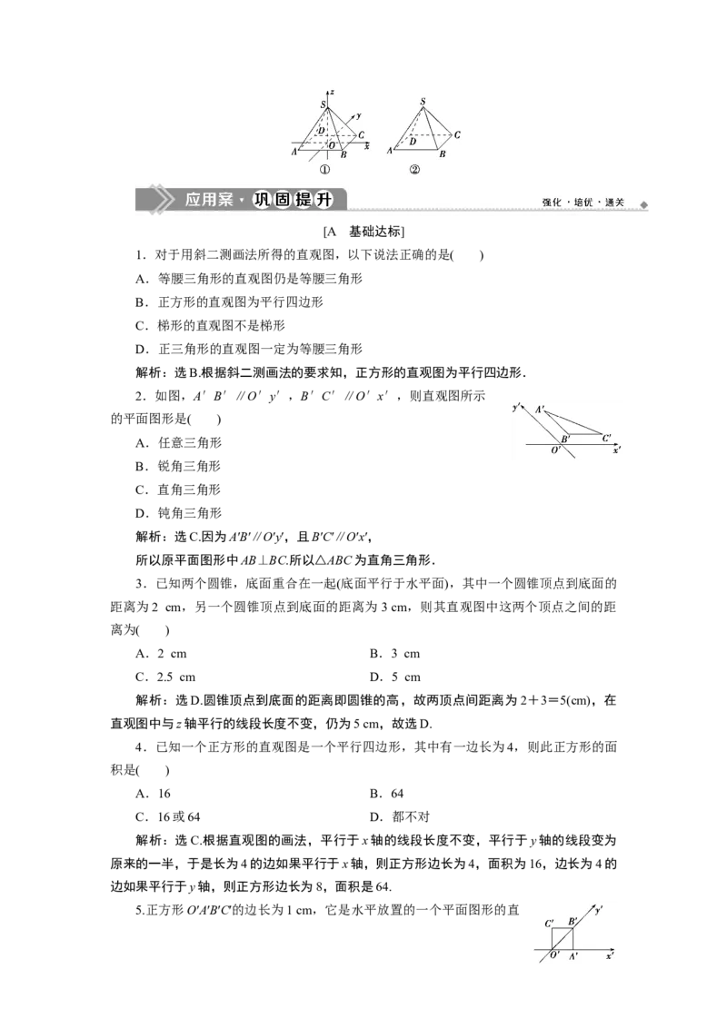 8．2　立体图形的直观图_化学课件_高中数学必修一二_2020年新改版--高中数学必修2（课件+学案+练习+章末复习）_28．2　立体图形的直观图